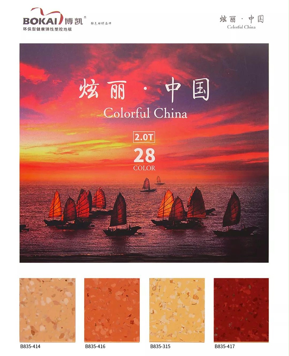 博凯同透地板炫丽中国3