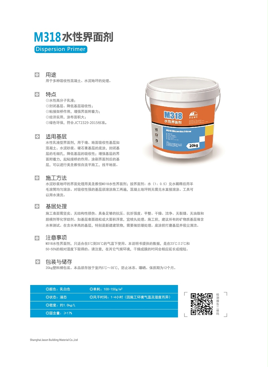 美圣雅恒界面剂1