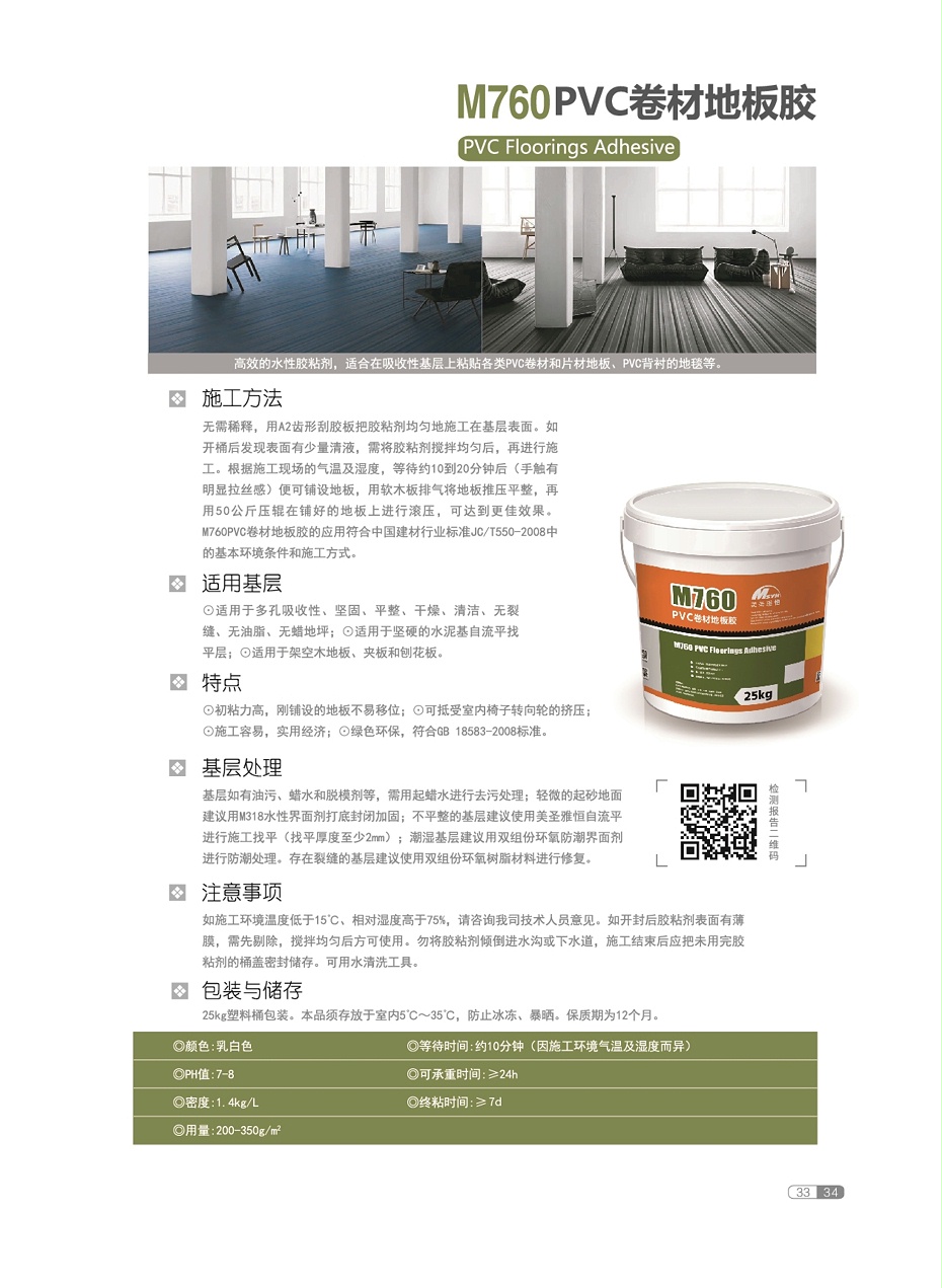 美圣雅恒粘合剂4