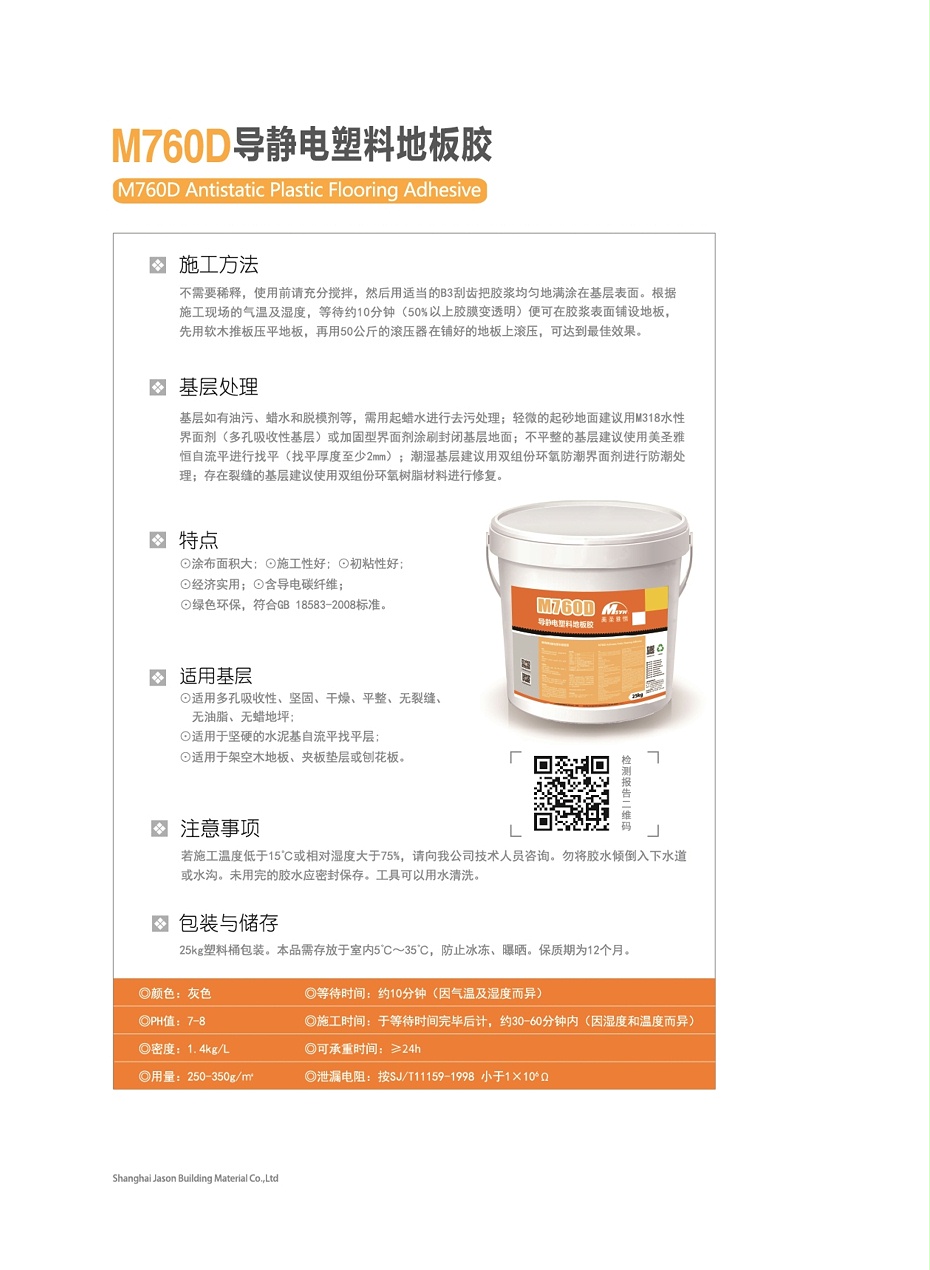 美圣雅恒粘合剂5