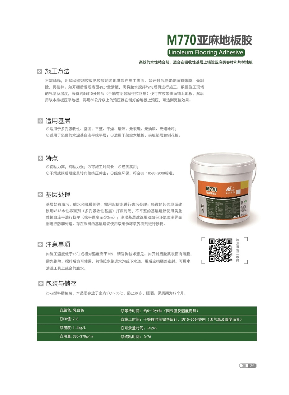 美圣雅恒粘合剂6