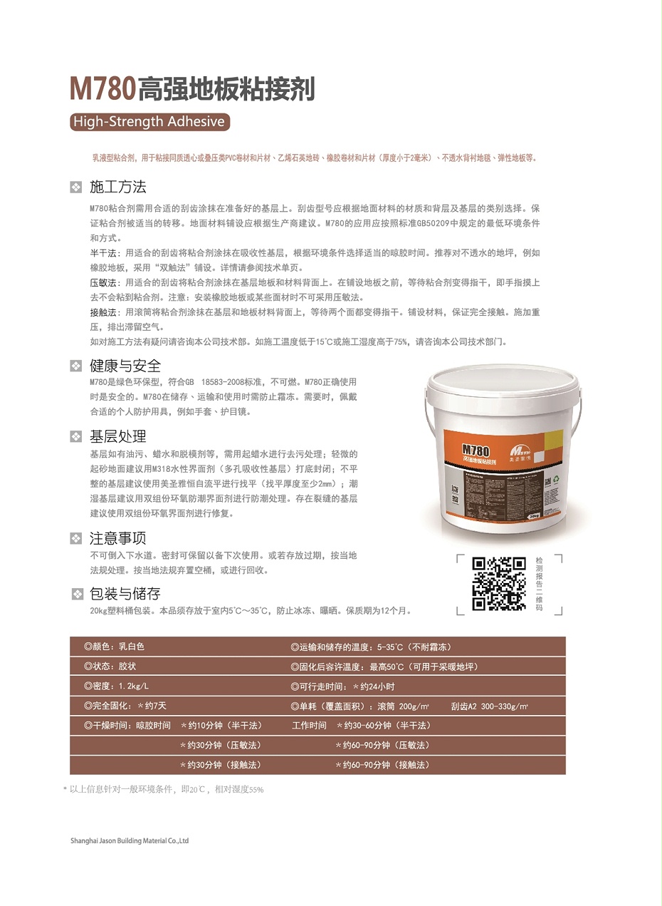 美圣雅恒粘合剂7