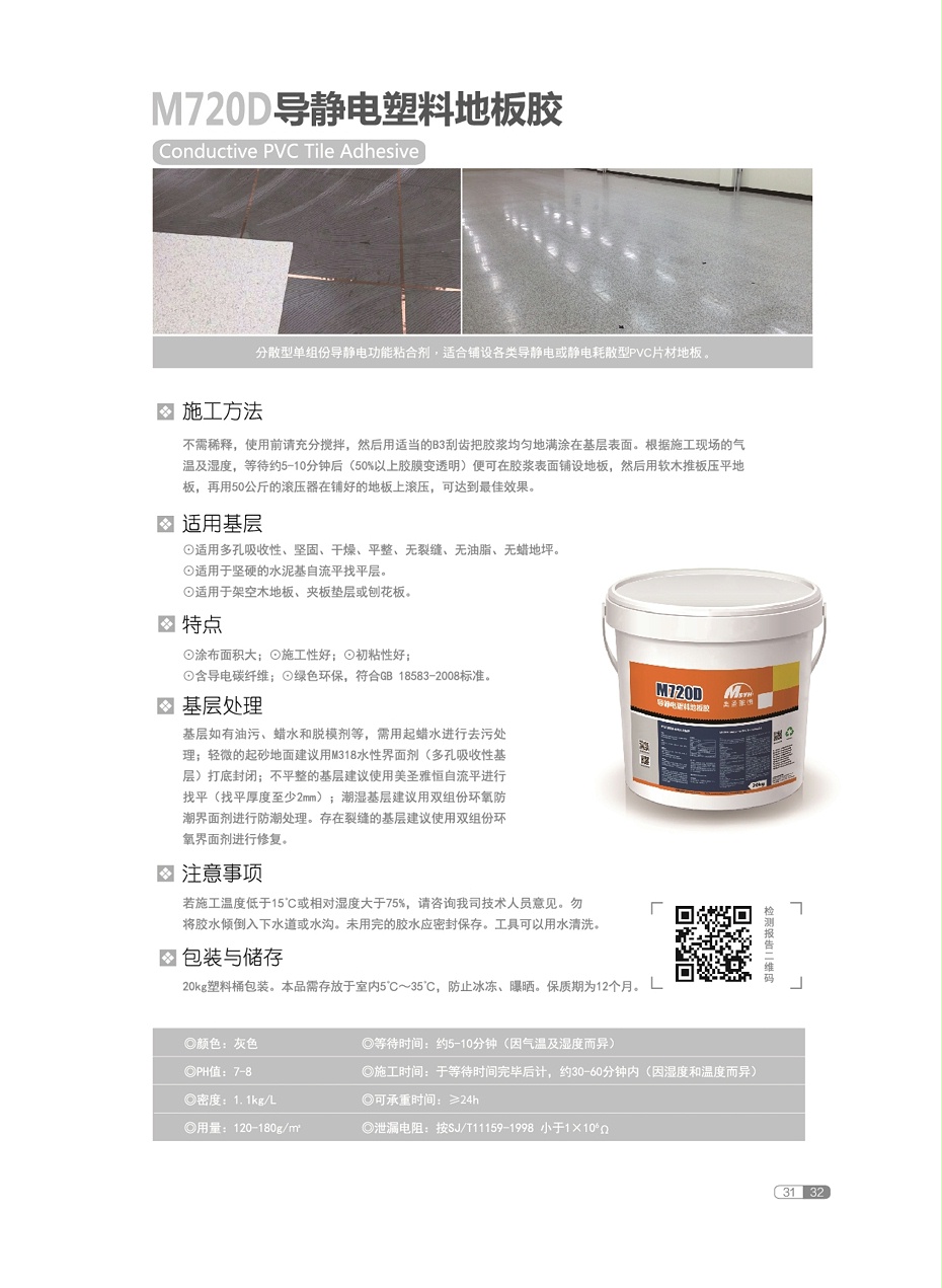 美圣雅恒粘合剂2