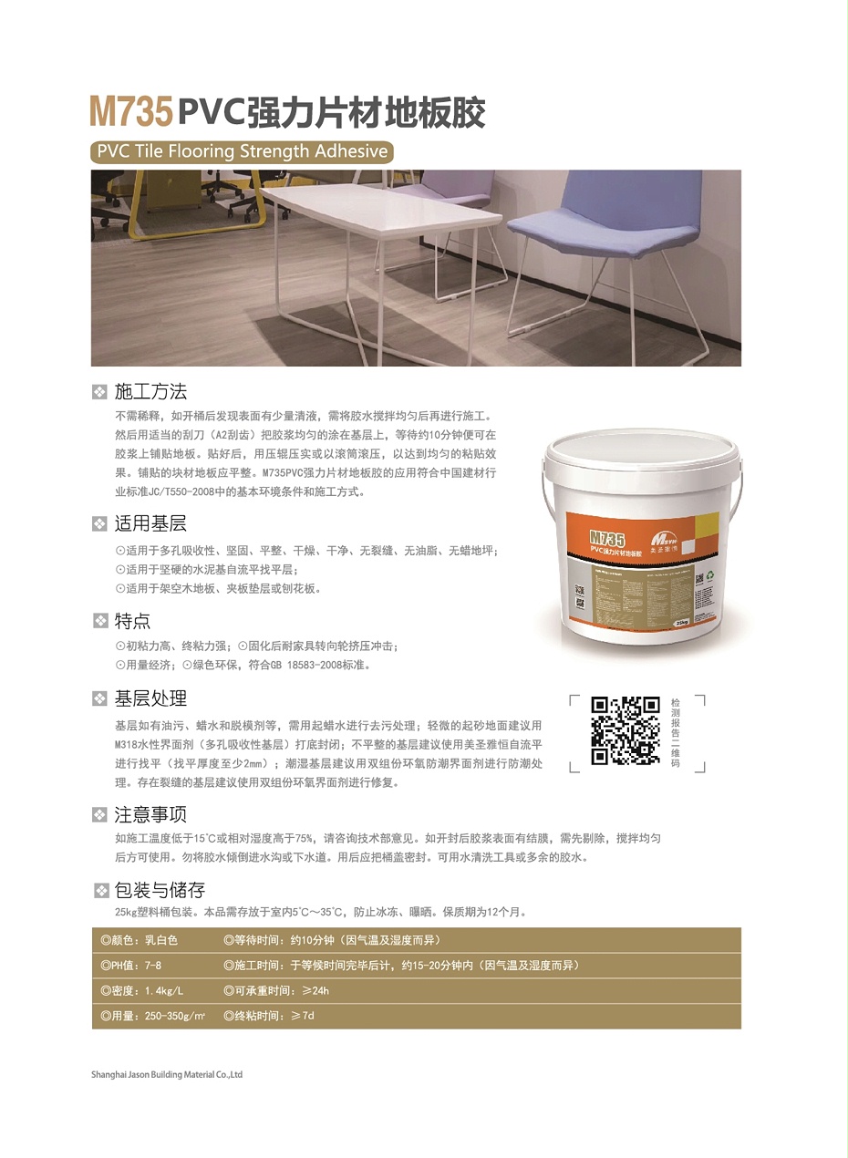 美圣雅恒粘合剂3