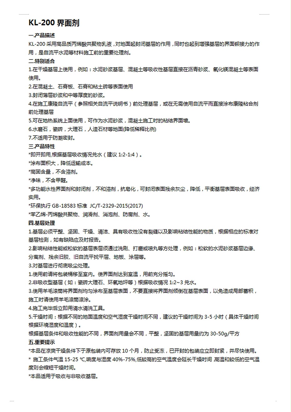 界面剂KL-200 (2)