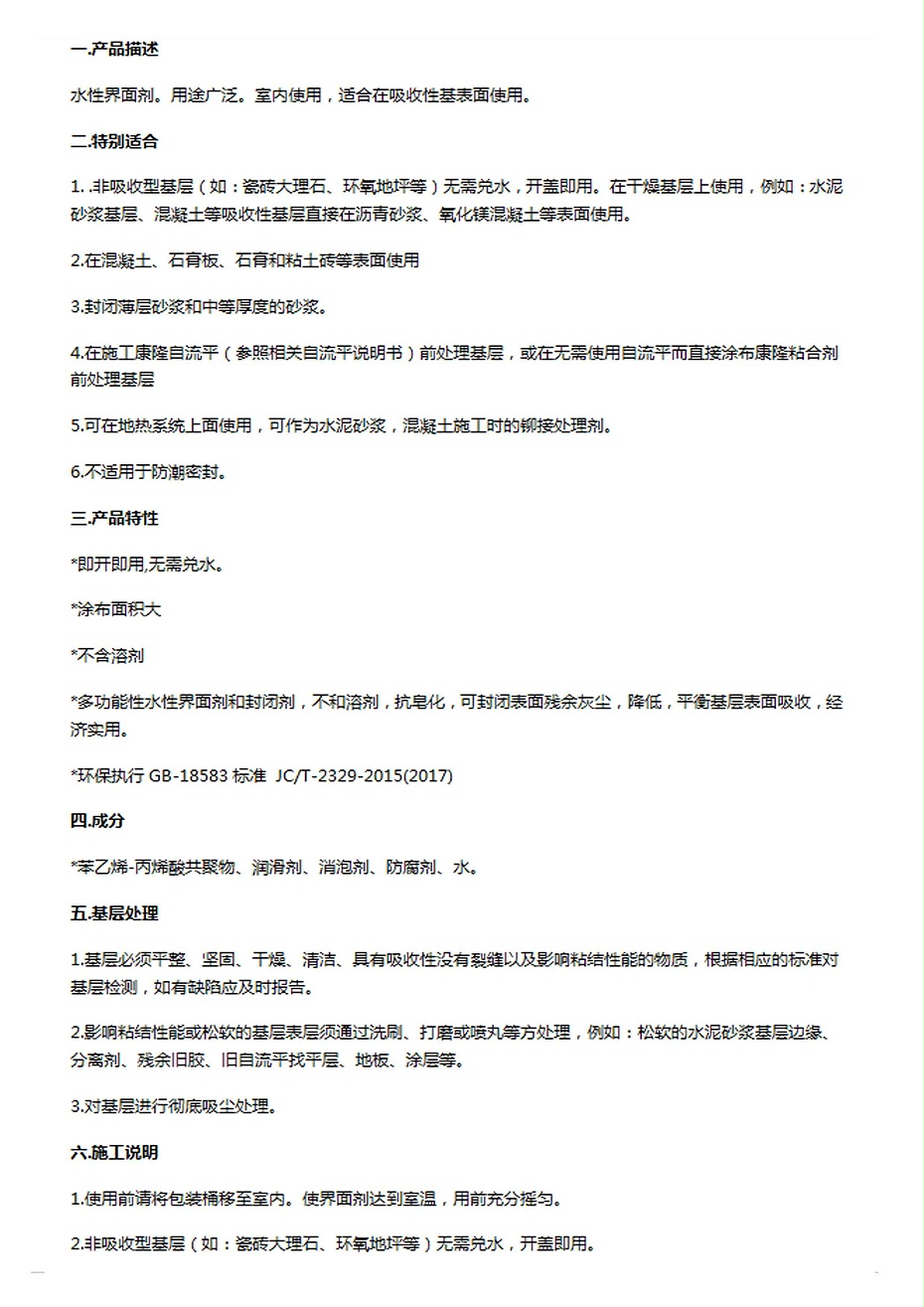 水性非吸性界面剂 (2)