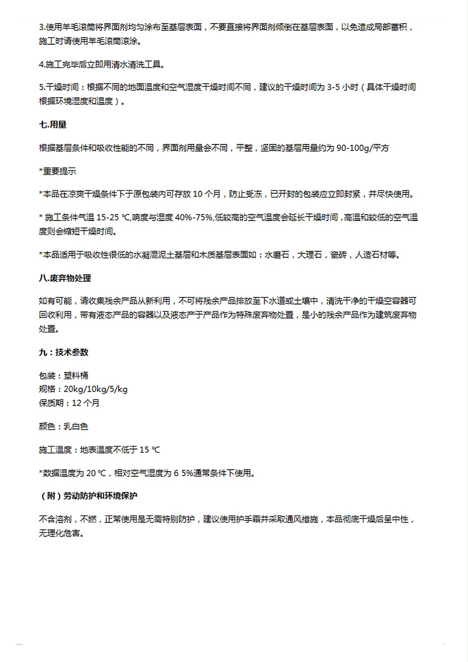 水性非吸性界面剂 (3)