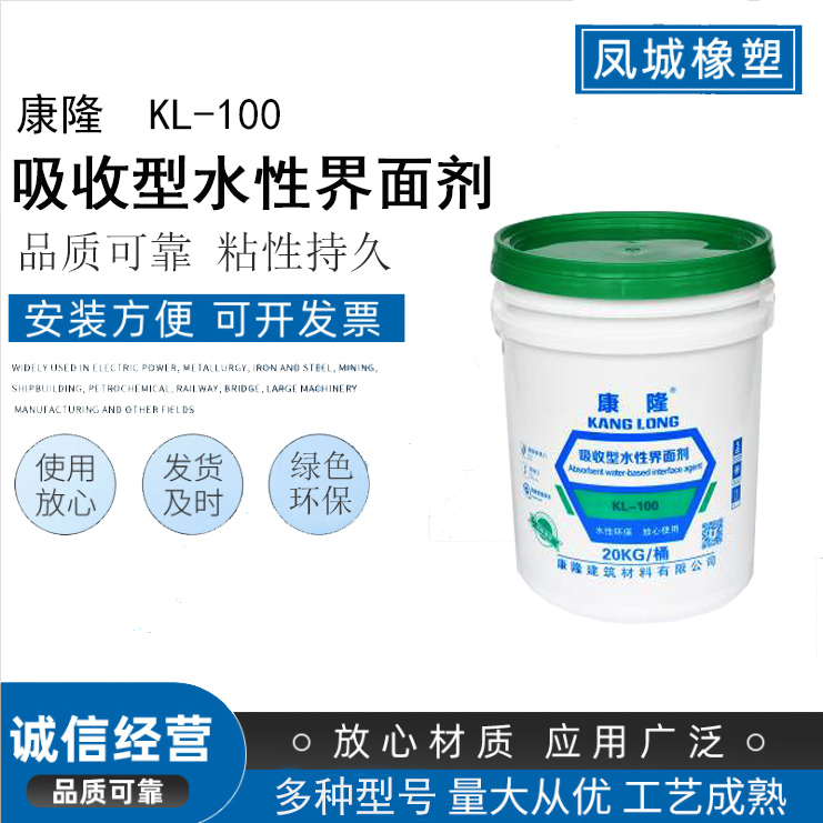 吸收型水性界面剂 (1)