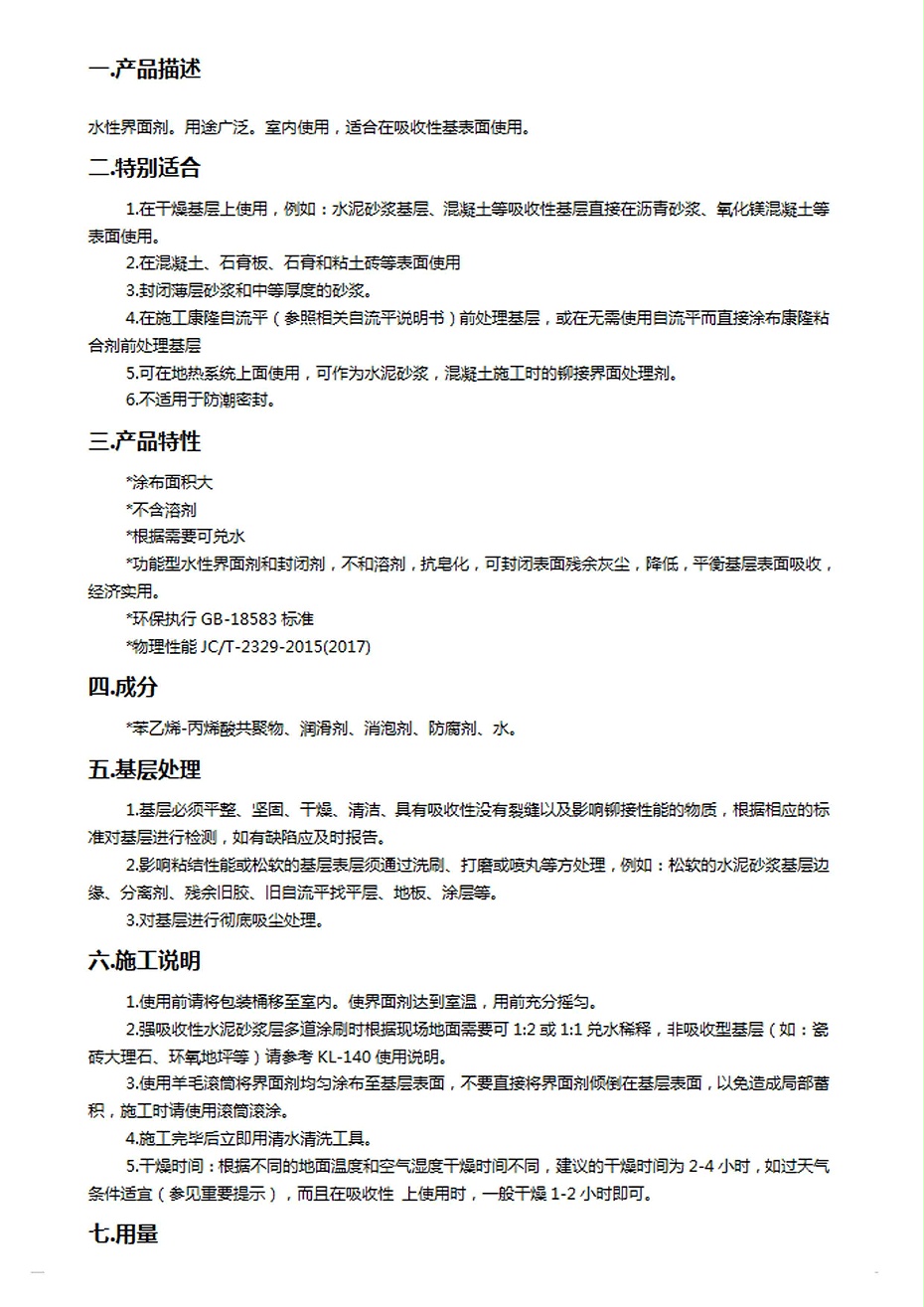 吸收型水性界面剂 (2)