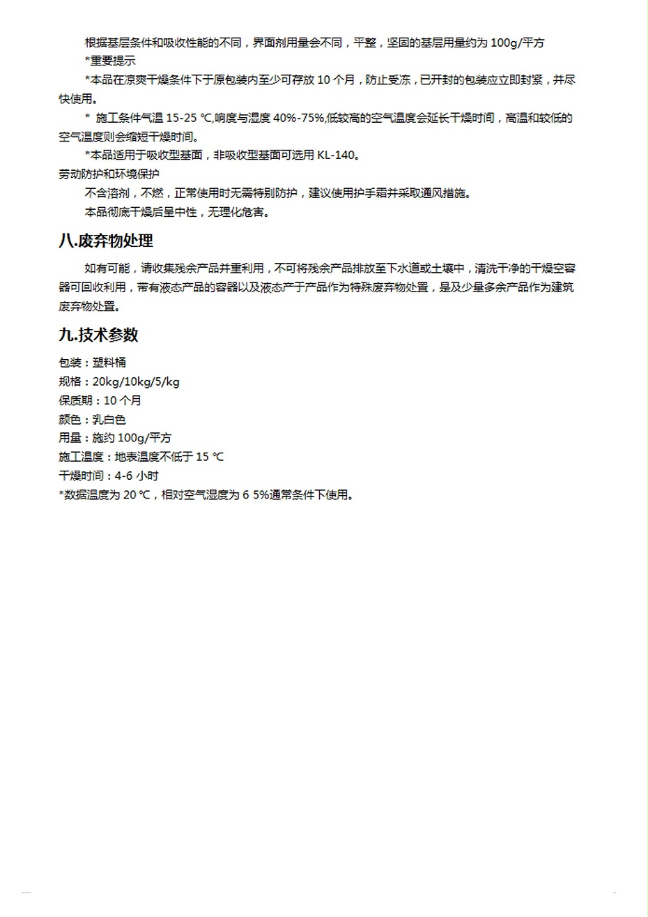 吸收型水性界面剂 (3)