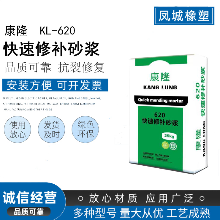 快速修补砂浆