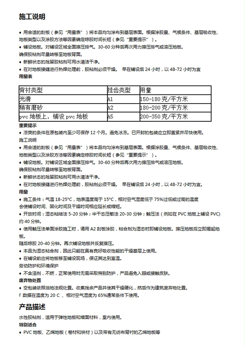 弹性地板粘合剂2