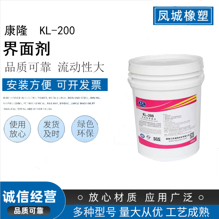 界面剂KL-200 (1)