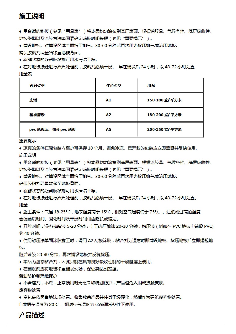 弹性地板粘合剂-副1