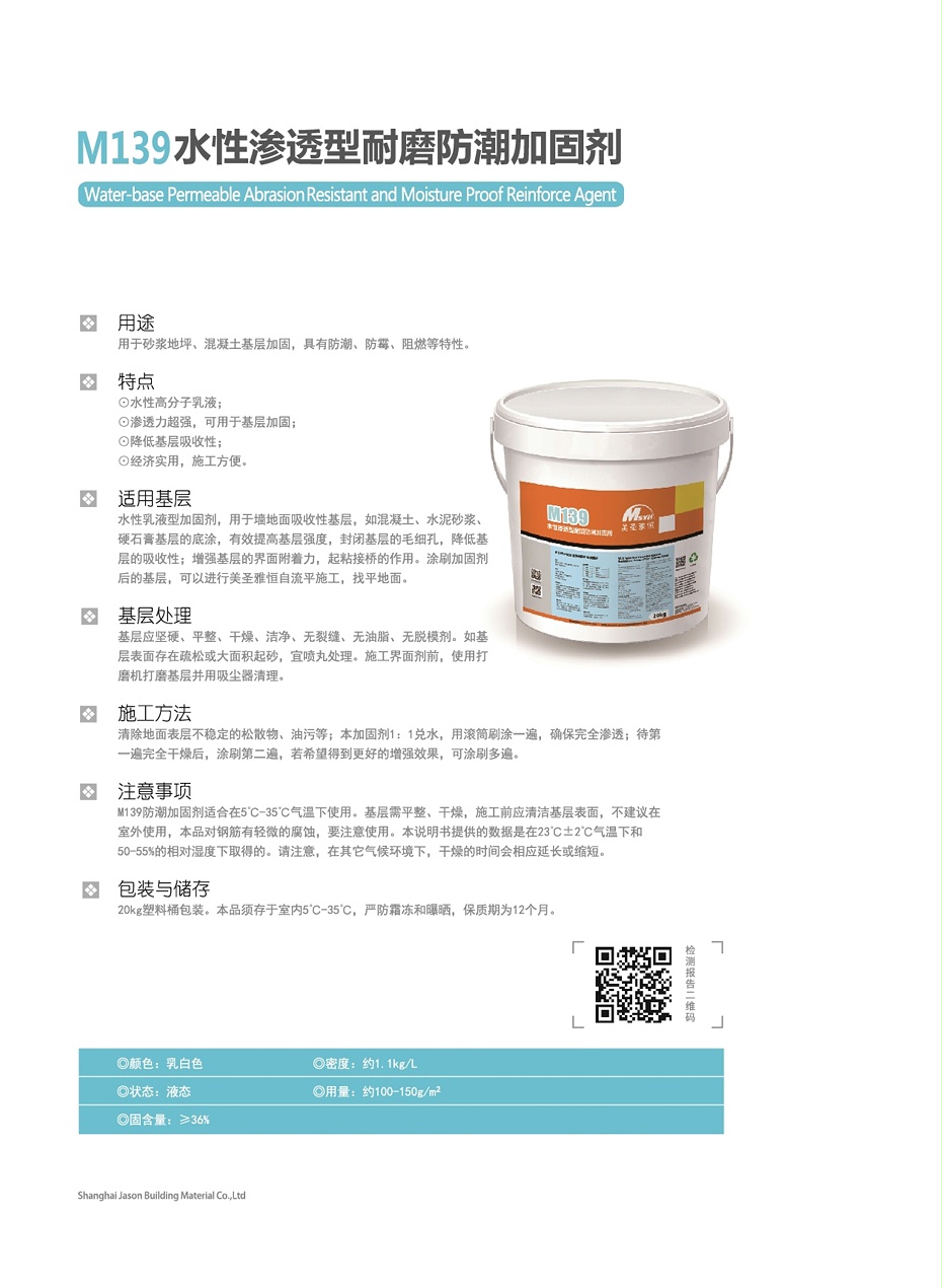 美圣雅恒界面剂3