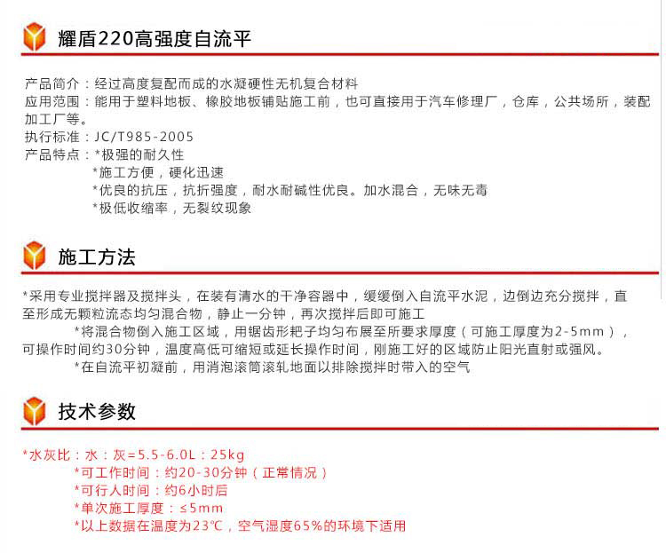 加强型自流平220(2)