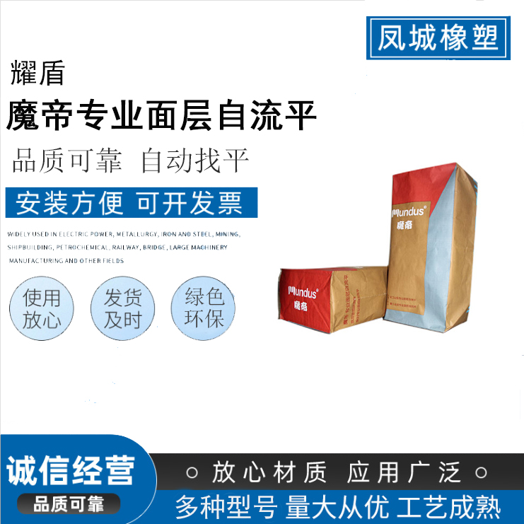 专业面层自流平魔帝 (1)