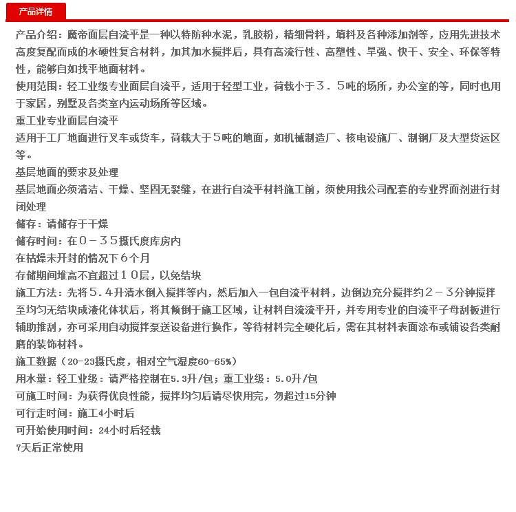 专业面层自流平魔帝 (2)