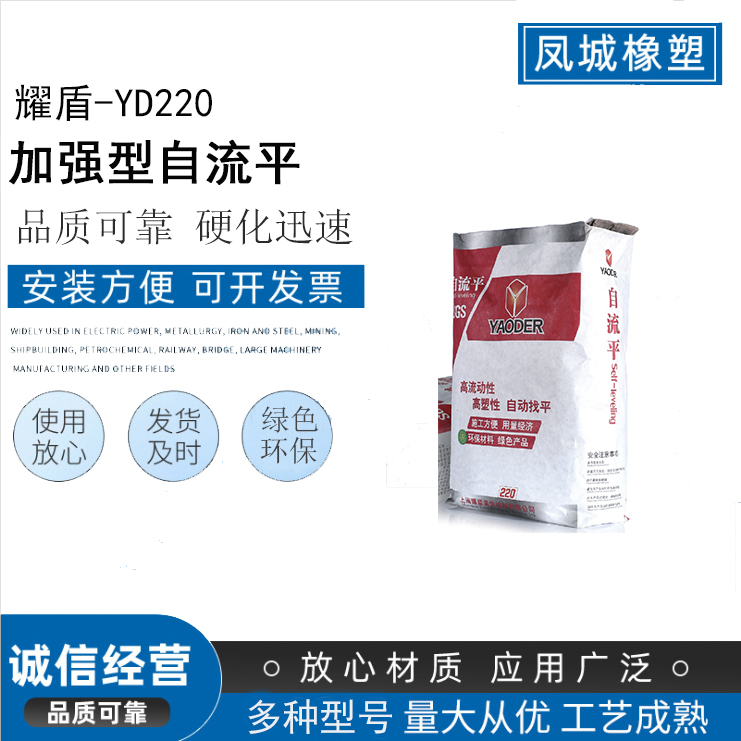 加强型自流平220(1)